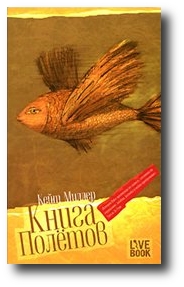 The Book of Flying Sofia hardcover